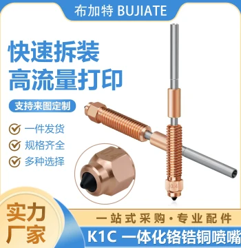 Creality K1C/K1 Max Integrated Dual-Metal Nozzle High-Flow Throat for 3D Printer Hotend
