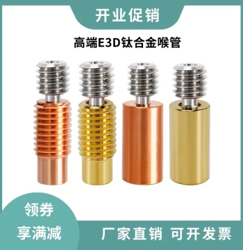 3D Printer E3D V6 Titanium Alloy Red Copper Throat Tube; Voron Brass-Purple Copper Dual-Metal High-Temperature Heat Insulation Tube