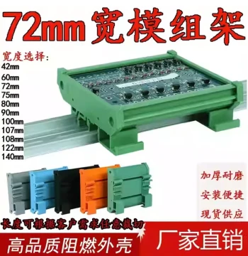 Circuit Board Enclosure, PCB 72mm Wide Module Rack, Rail Bracket, Slot, PLC Base Shell, Relay Module Rack
