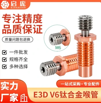 3D Printer Parts E3D V6 Titanium Alloy Copper Throat Wear-Resistant High-Temperature M7 Thread DIY Kit