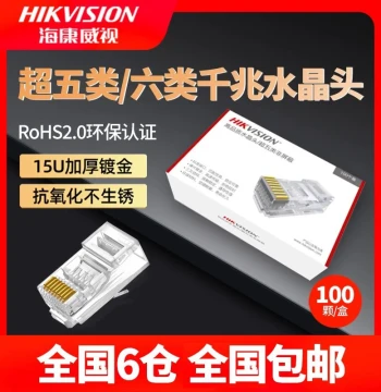 Hikvision Ethernet Cable Connector Cat5e Cat6 Computer Gigabit Surveillance Network Connection Head 8-Core RJ45