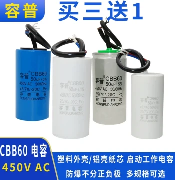 Rongpu CBB60 50UF 450VAC Motor Capacitor Water Pump Start Run Capacitor Hoist Lifting Motor Capacitor