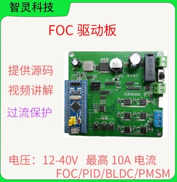 FOC Brushless Motor Driver Board, DC Brushless Motor Control, FOC SVPWM BLDC PMSM