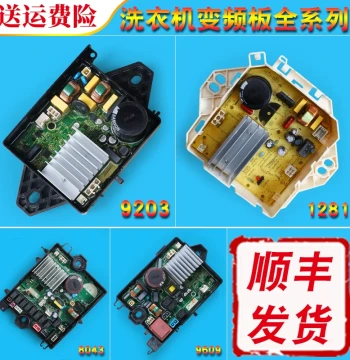 Motherboard Control Board and Inverter Motor Driver Board for Midea Little Swan Washing Machine Model TB75-V1058DH