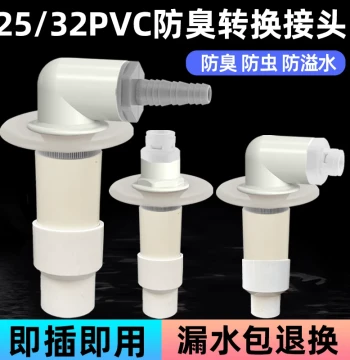 25/32 PVC Pipe Dedicated Washing Machine Robot Vacuum Pre-Filter Water Purifier Tea Tray Drain Anti-Odor Downpipe Connector