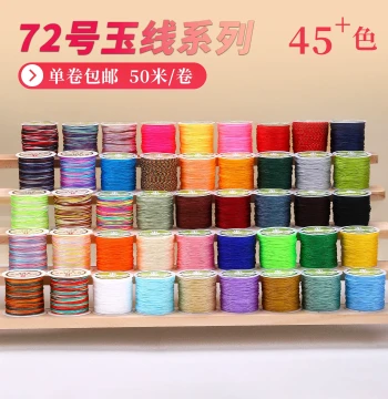 No. 72 Jade Line Braiding Thread Bracelet Specialized Rope Hand-Braided Cord Hand Rope DIY Materials Colored Beading Thread Set