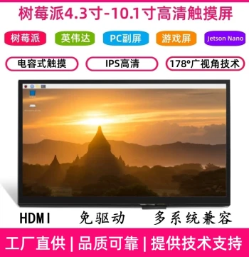 Raspberry Pi Display 4B 3B 5B Portable 4.3 inch 5 inch 7 inch 10.1 inch HDMI Driver-Free VGA Case Secondary Screen