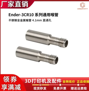 3D Printer Parts: CR-10/Ender-3/3S Stainless Steel Throat Tube, 4.1mm Through-Hole All-Metal M6 Throat