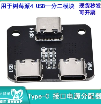 Type-C Power Splitter for Raspberry Pi 4 with Dual USB Output