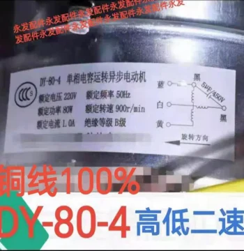 DY-80-4 Single-Phase Capacitor Run Asynchronous Motor Dehumidifier Motor High/Low Two-Speed 80W 1.0A