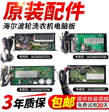 Original Inverter Motor Drive Board and Computer Control Panel for Haier Leader Shentongwang Fully Automatic Top-Load Washing Machine