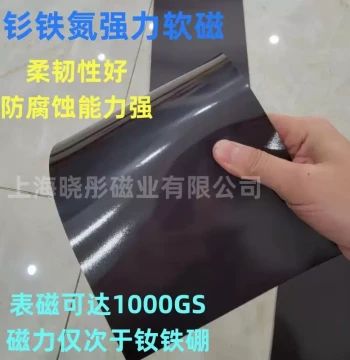 Manufacturer-produced Samarium-Iron-Nitrogen Rubber Soft Magnetic Sheets; Magnetic Strength Second Only to Flexible NdFeB; Samples Available