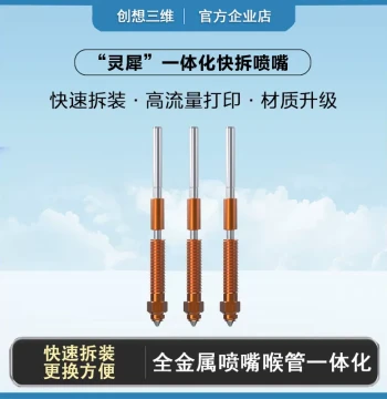 Creality 3D Printer Accessories Lingxi Quick-Release Nozzle Compatible with K1C, New All-Metal Integrated Throat Nozzle