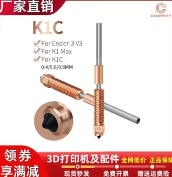 3D Printer K1C Integrated Chrome Zirconium Copper Hardened Steel Nozzle Throat Compatible with Ender3v3/K1Max/K1C