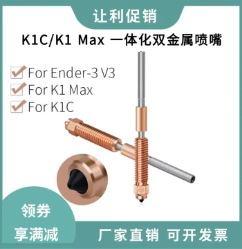 Creality 3D Printer Ender-3 V3 K1C/K1 Max Integrated Bimetal Hardened Steel Nozzle Throat Kit