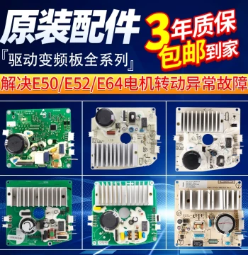 Motor Driver Board, Inverter Board, Computer Board, and Control Board Accessories for Midea Little Swan Drum Washing Machines