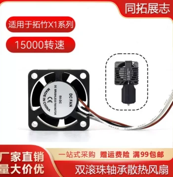 3D Printing Bambu Lab X1 Series Hotend Throat Cooling 2510 Fan Dual Ball Bearing Auxiliary Cooling Blower