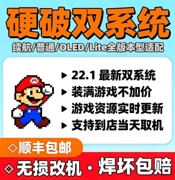 Switch Hard Break Dual System Battery Version Welding Raspberry Pi Chip Lite Full Flex Cable NS Game Console OLED Version
