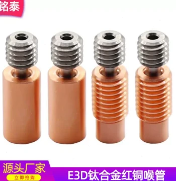 3D Printer Parts E3D V6 Titanium Alloy Red Copper Throat Tube All-Metal High-Temperature Resistant Premium M6/M7 Thread