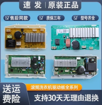 Drive Control Main Board for Haier Front-Load Washing Machine, Model 0021800035A/S/H/Q, Motor Inverter Board