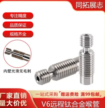 3D Printer Titanium Alloy Throat Tube E3D V6 Remote TC4 Wear-Resistant Corrosion-Resistant High-Temperature Filament Compatible