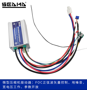 24V Micro Compressor Refrigeration Air Conditioning Suit Control Board Vector Sine Wave Brushless DC Motor Driver