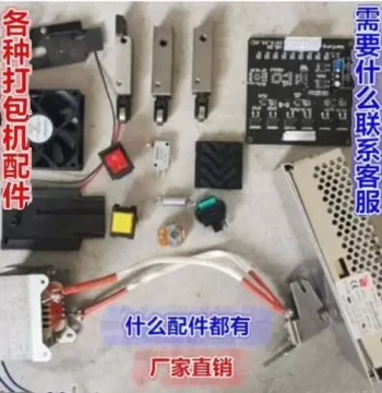 Single/Dual Motor Strapping Machine Accessories, 60W/90W Motor Circuit Board, Front/Middle/Rear Knife Head Combination, Transformer, Sealing Head Combination, Small Fan, Upper/Lower Slide, Strap Outlet Slot, Power Box, Micro Switch, etc.