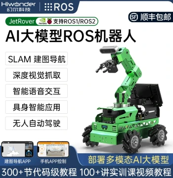 ROS2 Robot JetRover Mecanum Wheel Ackermann SLAM Large Model Raspberry Pi 3D Vision Robotic Arm Small Car