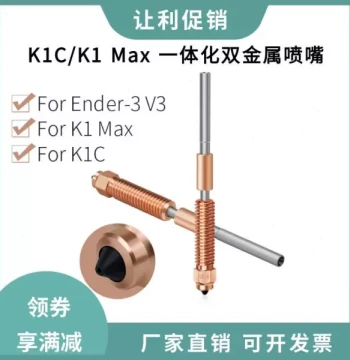 Creality 3D Printer Ender-3 V3 K1C/K1 Max Integrated Bimetal Hardened Steel Nozzle Throat Kit