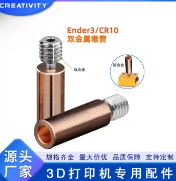 3D Printer Ender3/CR10 Bimetallic Throat Upgrade Titanium/Copper High-Temp Heat Conduction Tube