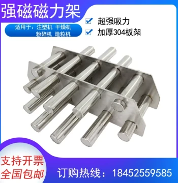 Magnetic Rack for Injection Molding Machines, Strong Magnet Frame for Dryers, Super Iron Removal Rack with High-Strength Magnetic Rods