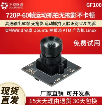 USB Industrial Module Camera: 60FPS 720P for Android/Linux/Raspberry Pi/PC, UVC Driver-Free GF100
