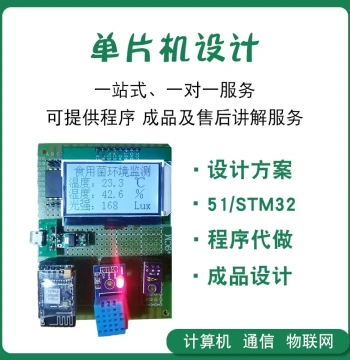 Custom MCU Hardware Design Services: 51/STM32 Development, Raspberry Pi Custom Design, IoT Programming