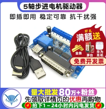 MACH3 Engraving Machine CNC 5-Axis Stepper Motor Driver Interface Control Board with Optocoupler Isolation