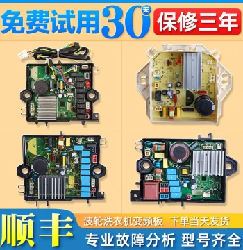 Motor Inverter Board, Computer Control Board, Driver Board, Controller, and Power Mainboard for Little Swan and Midea Top-Load Washing Machines