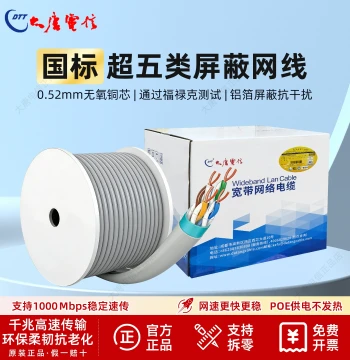 Authentic Datang Telecom Cat5e Shielded Ethernet Cable 0.52mm Oxygen-Free Copper CAT5E Anti-Interference 8-Core Twisted Pair 305m