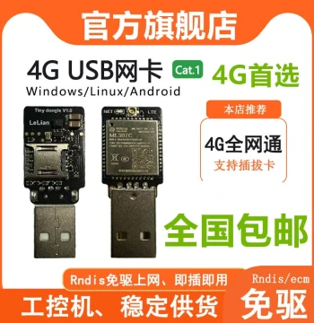 ML307C USB Driver-Free 4G Network Card/RNDIS/ECM for Industrial PCs, Medical Devices, Raspberry Pi Outdoor Data Collection