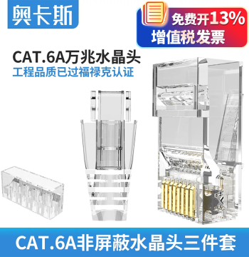 Aucas Cat6a 8-Core Unshielded RJ45 Gold-Plated Connector Network Three-Piece Ethernet Cable Joint