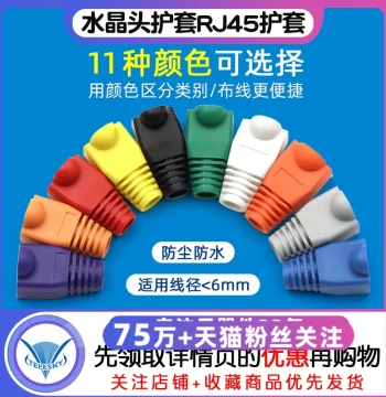 Crystal Head Colorful Boot RJ45 Boot Cat5 Cat6 Network Crystal Head Rubber Boot Network Crystal Head Boot
