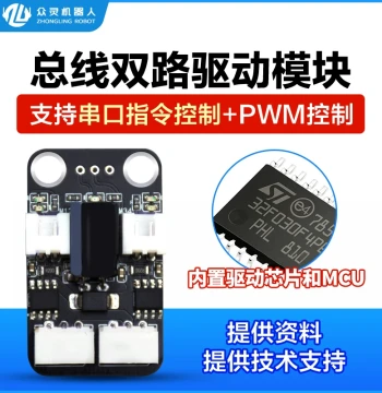Bus Motor Serial Port Motor Driver Board, Smart Car DC Control Dual-Channel Driver Module ZMotorD