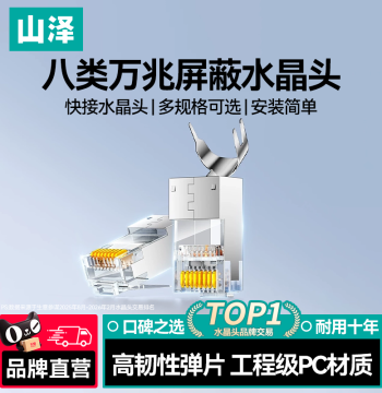 SAMZHE Cat7/Cat8 Crystal Connector Ethernet Cable Cat6a/Cat7 10GbE Shielded RJ45 Network Coupler Plug