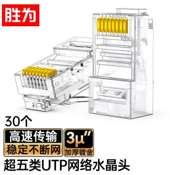 Shengwei Super Category 5 RJ45 Network Connector Cat5e 8P8C Computer Ethernet Broadband Plug