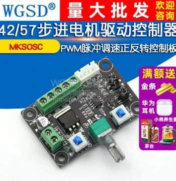 42/57 Stepper Motor Simple Driver Controller MKS OSC PWM Pulse Speed Control Forward/Reverse Control Board