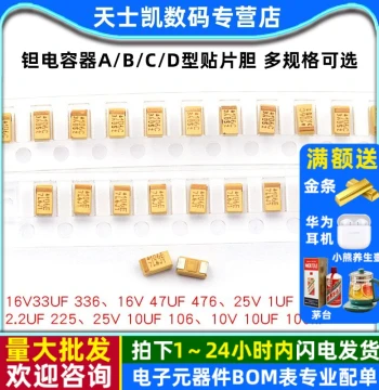 Tantalum Capacitor A/B/C/D Type SMD Tantalum 25/16/10/50V 1uF 106 4.7 226 22uF 10uF