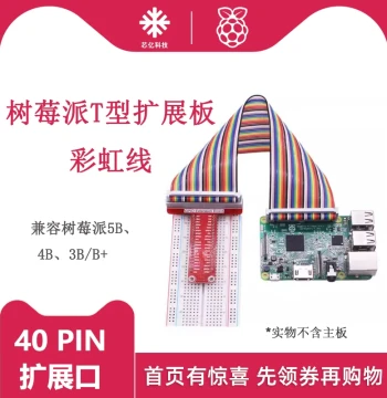 GPIO Expansion Board T-Type Extension with Rainbow Cable