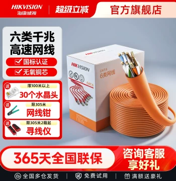 HIKVISION Cat6 Gigabit Ethernet Cable for Computers, Broadband Routers, and High-Speed Surveillance Systems, 8-Core Pure Copper