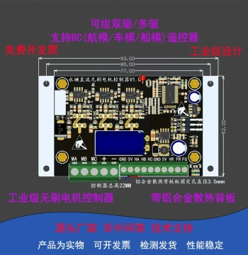 High-Power Industrial BLDC Sensorless and Sensored Brushless DC Motor Driver Board, Controller, and Speed Regulator