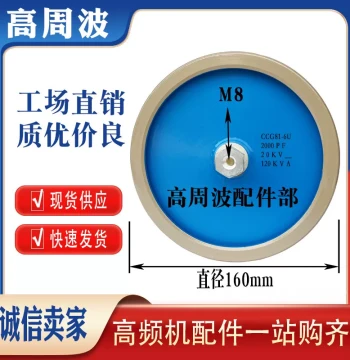 CCG81-6U 2000PF-K 20KV-120KVA High-Frequency RF High-Voltage Ceramic Dielectric Capacitor
