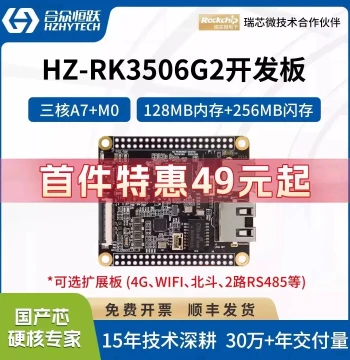 Hezhong Hengyue Rockchip RK3506G2 Development Board - Domestic High Cost-Performance Embedded System Compatible with Raspberry Pi