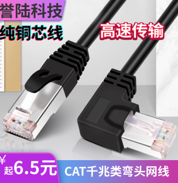 Yulu Gigabit CAT6 Network Cable Elbow 90-Degree Turn Crystal Head Cat6 Gigabit Network Line Router Network Cable